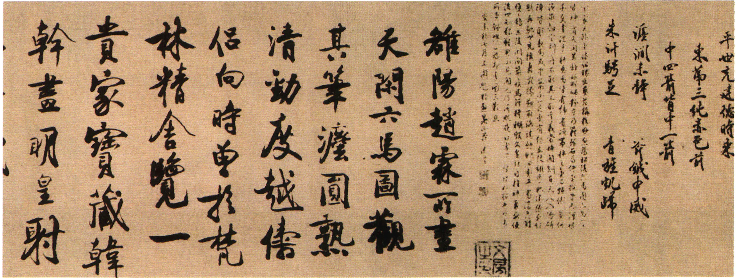 宋辽金书法家赵秉文画像简介,赵秉文书法作品图片