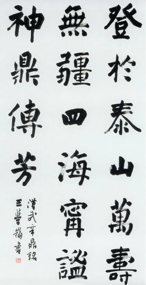 当代书法家王学岭画像简介,王学岭书法作品图片