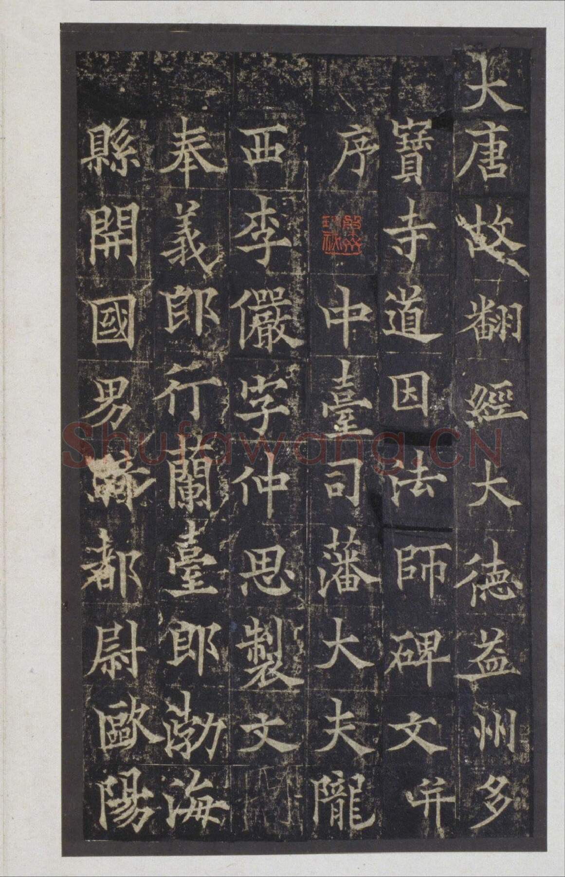隋唐五代书法家欧阳通画像简介,欧阳通书法作品图片