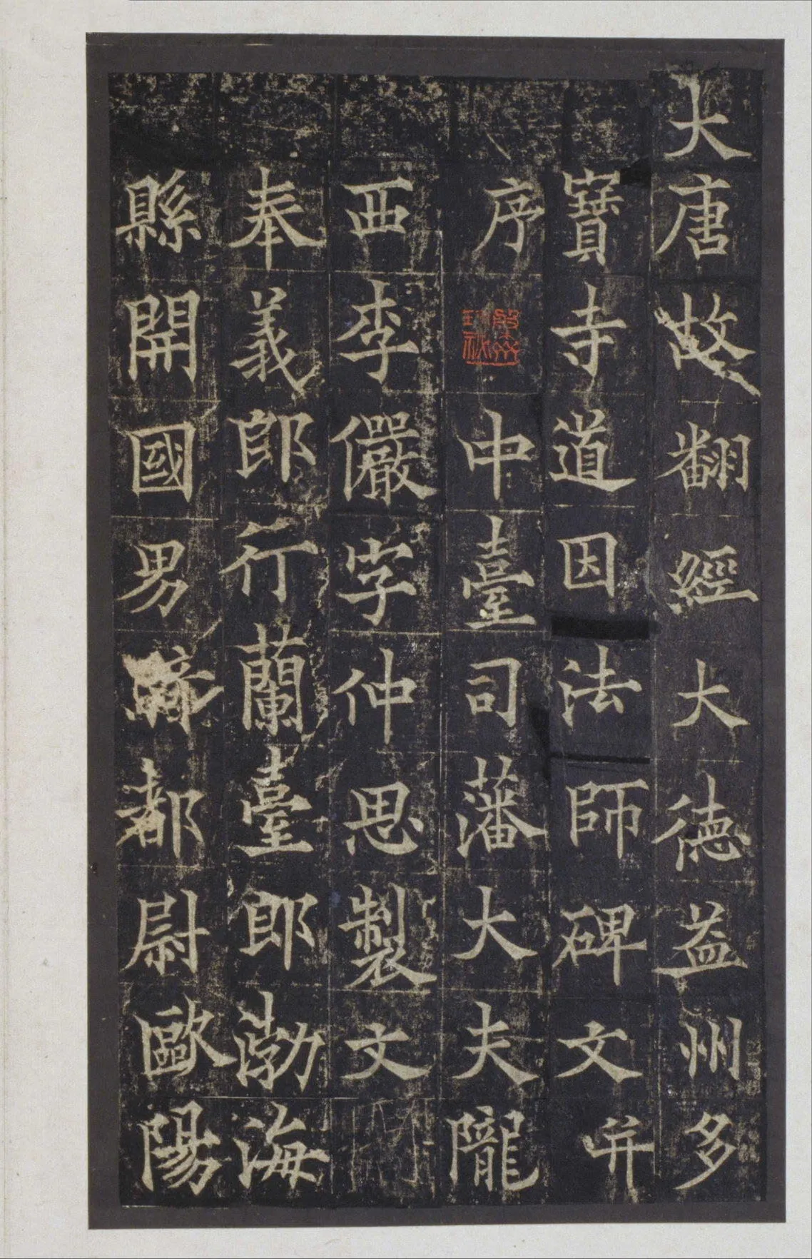 隋唐五代书法家欧阳通画像简介,欧阳通书法作品图片