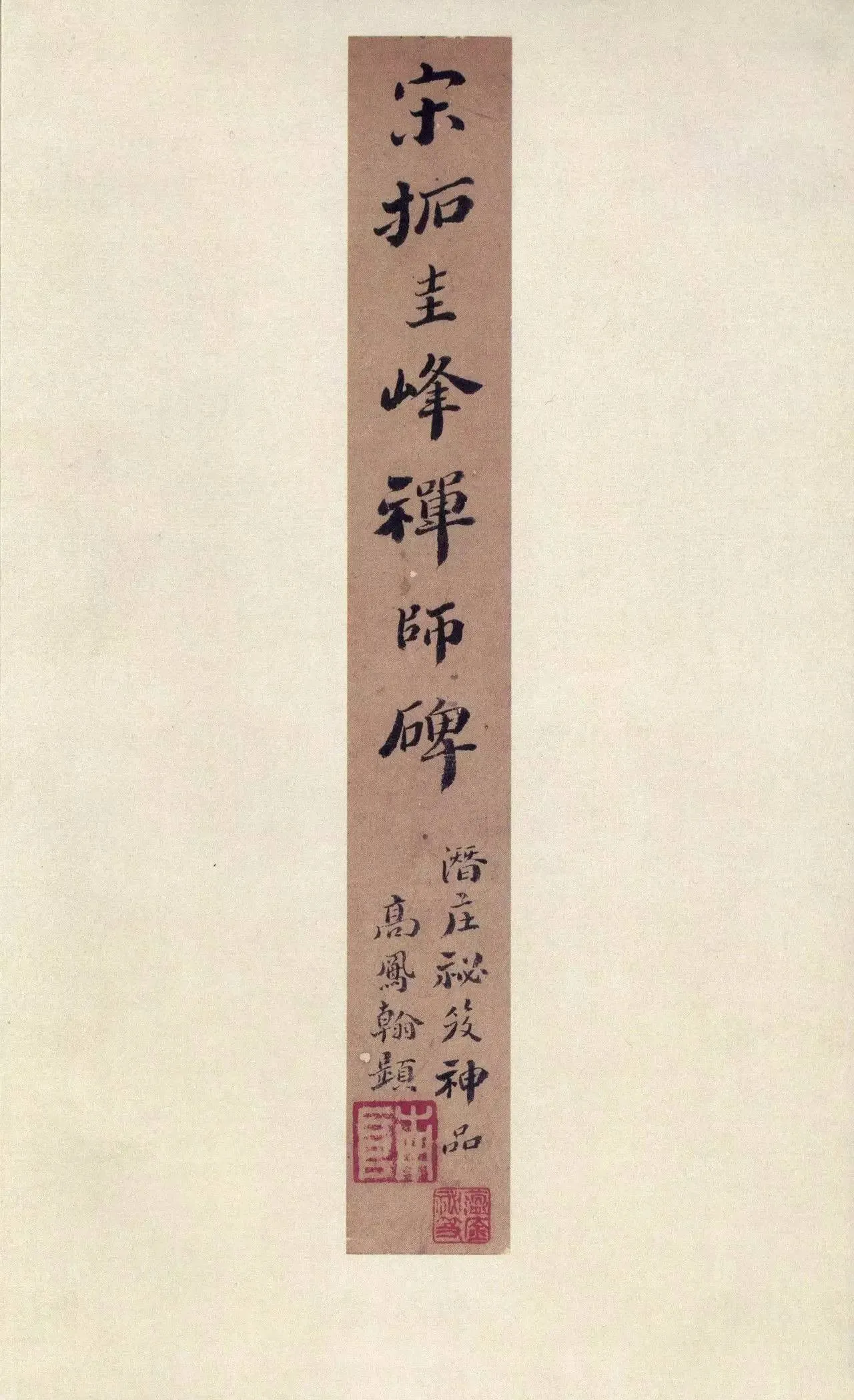 隋唐五代书法家裴休画像简介,裴休书法作品图片