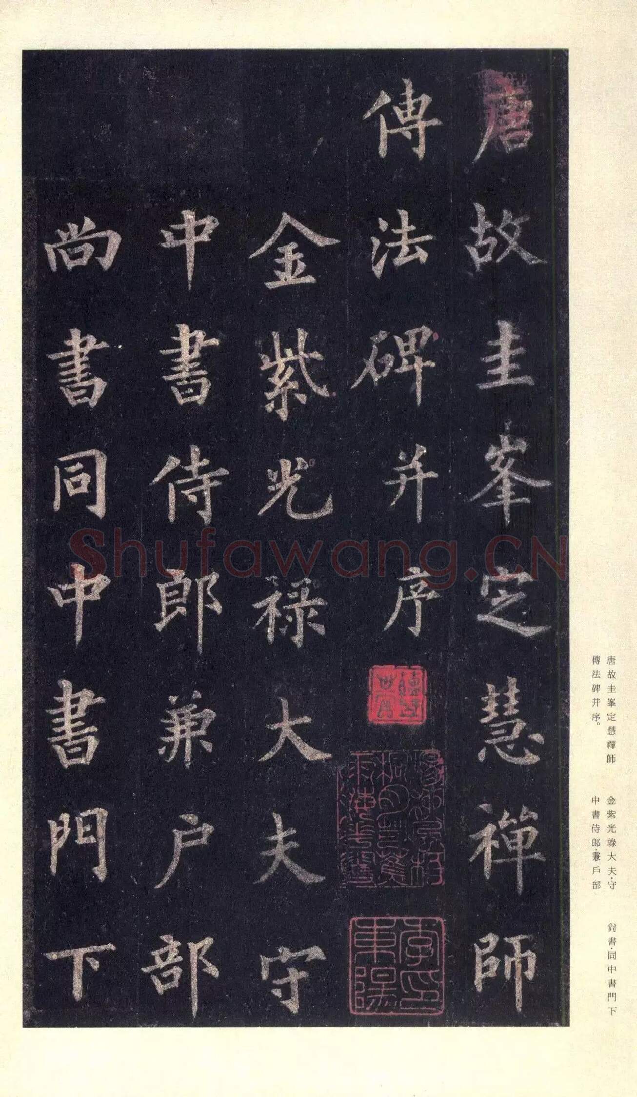 隋唐五代书法家裴休画像简介,裴休书法作品图片