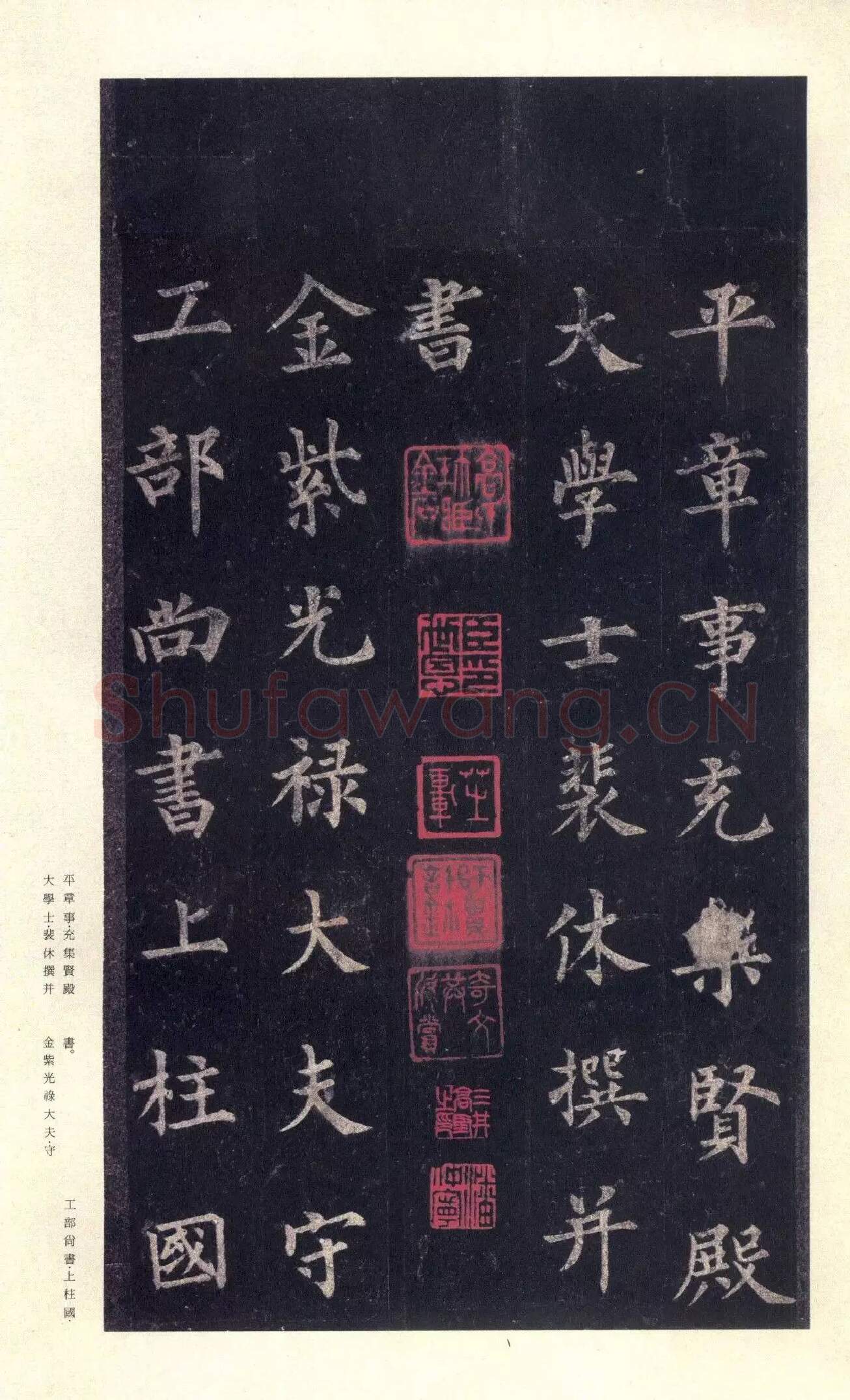 隋唐五代书法家裴休画像简介,裴休书法作品图片