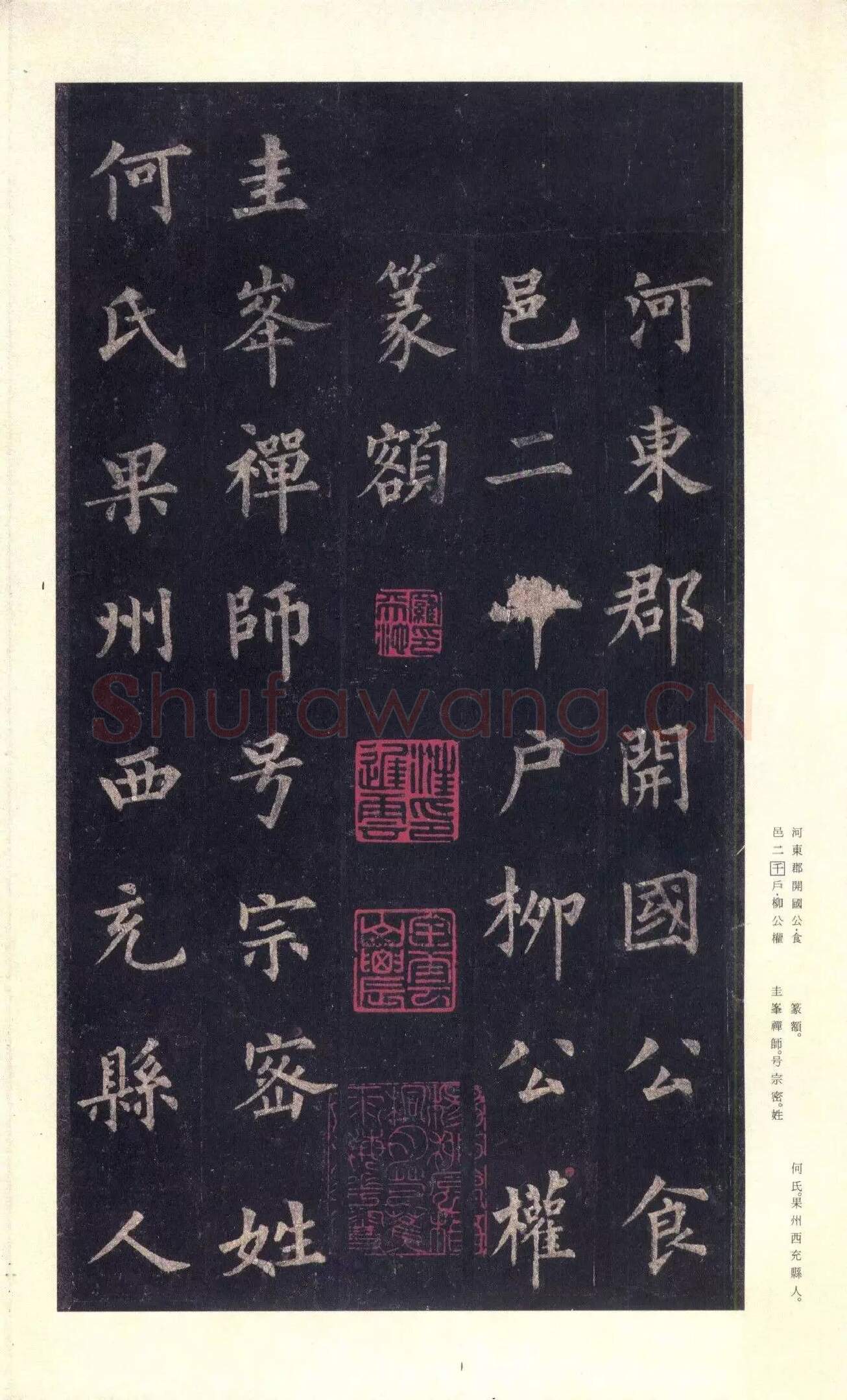 隋唐五代书法家裴休画像简介,裴休书法作品图片