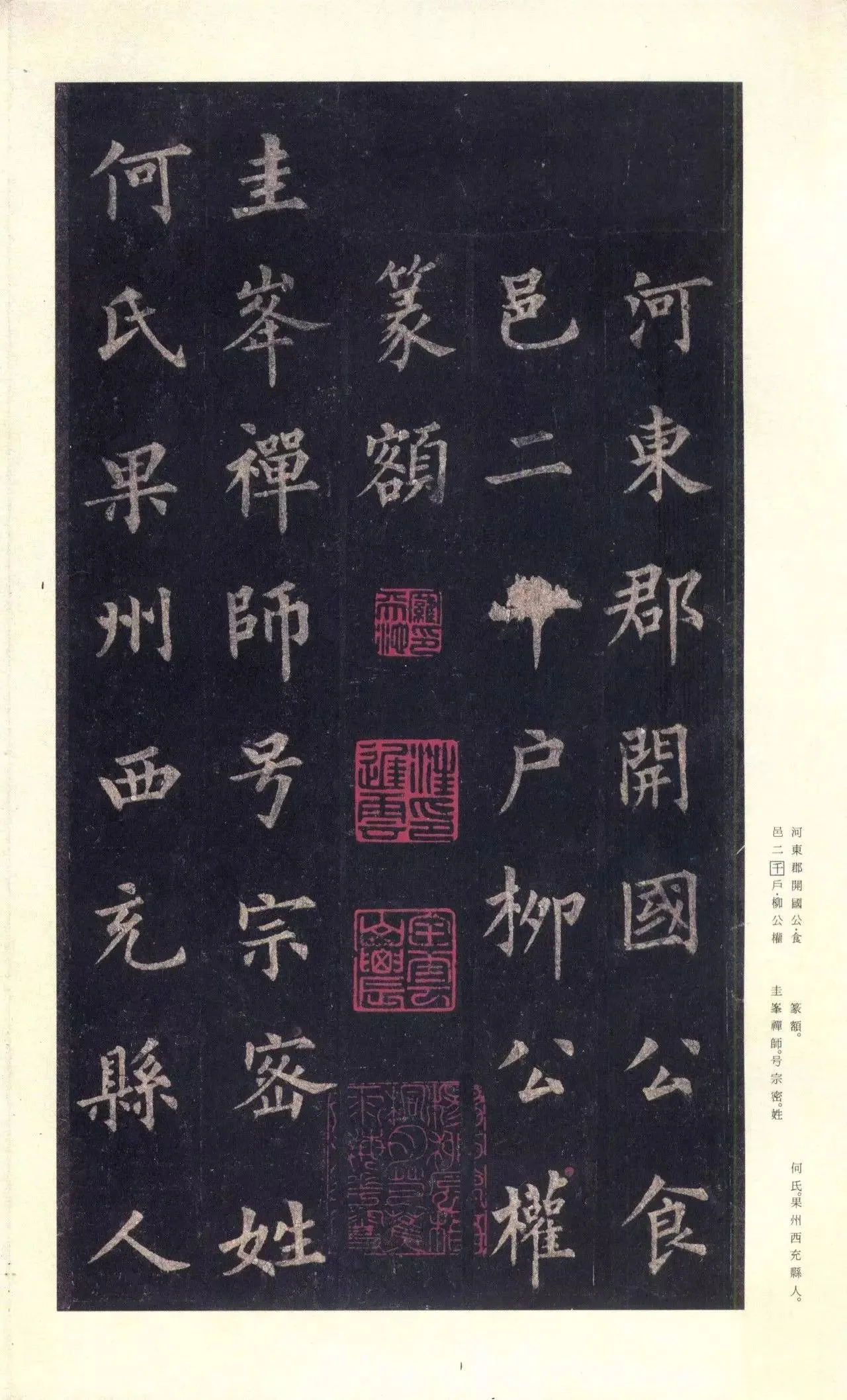 隋唐五代书法家裴休画像简介,裴休书法作品图片