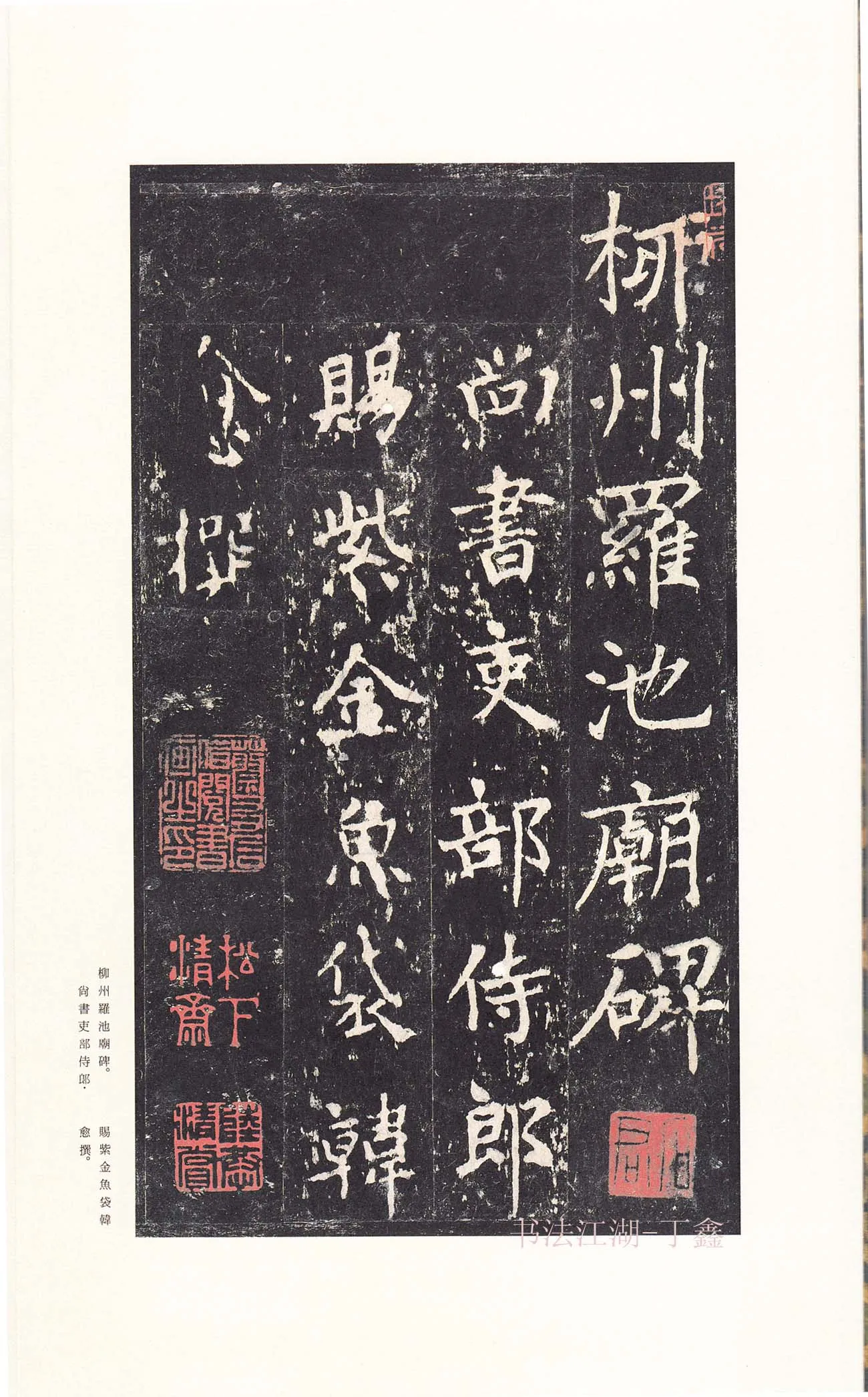 隋唐五代书法家沈传师画像简介,沈传师书法作品图片
