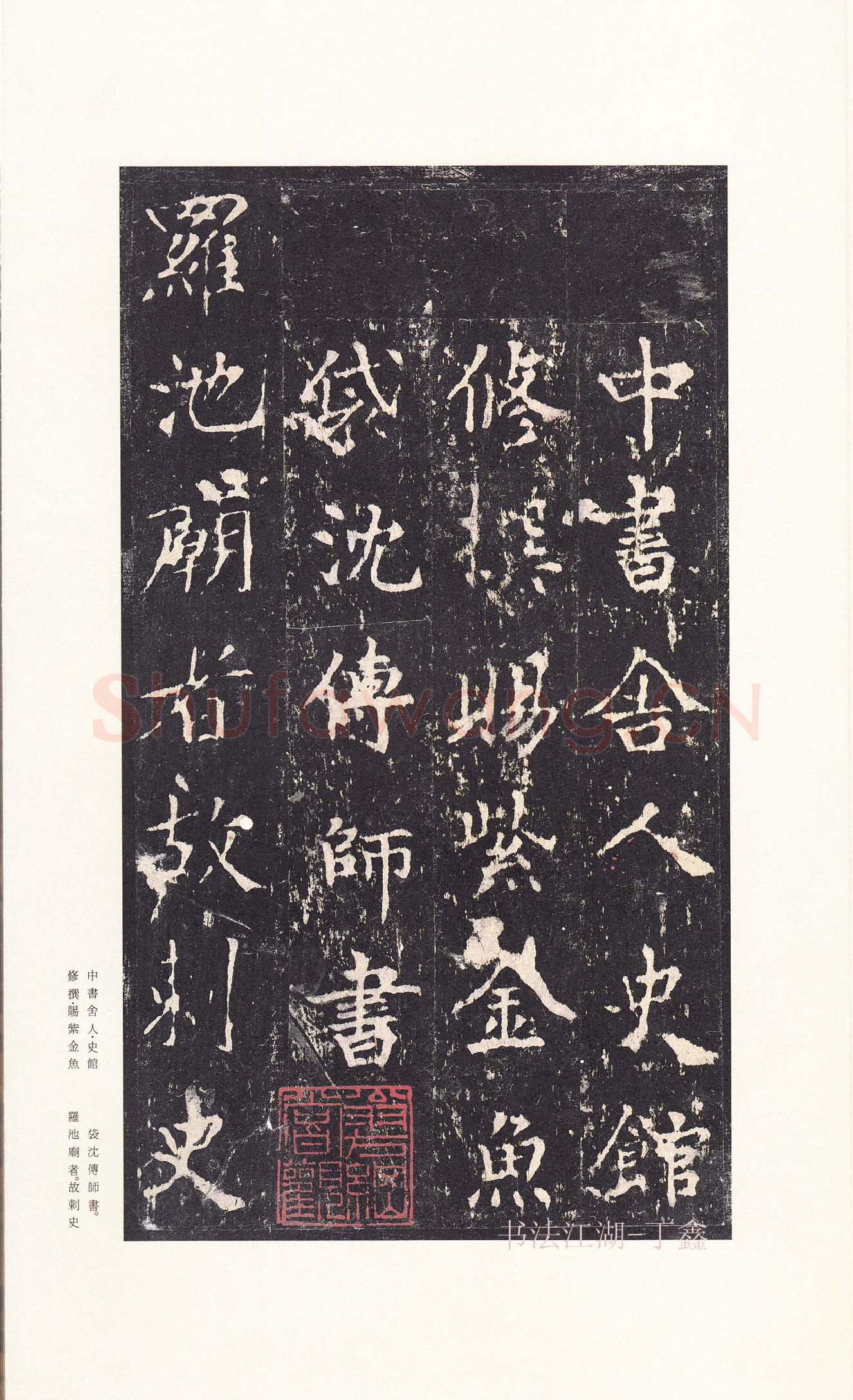 隋唐五代书法家沈传师画像简介,沈传师书法作品图片