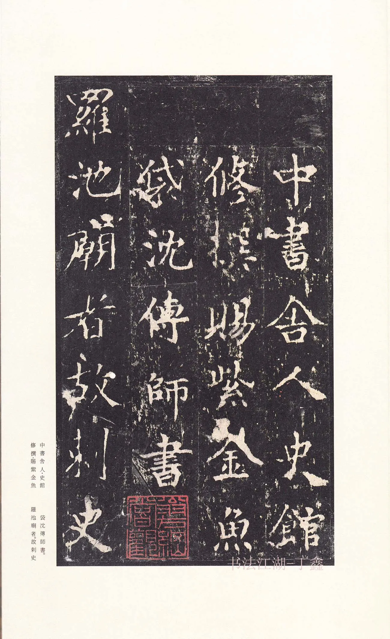 隋唐五代书法家沈传师画像简介,沈传师书法作品图片