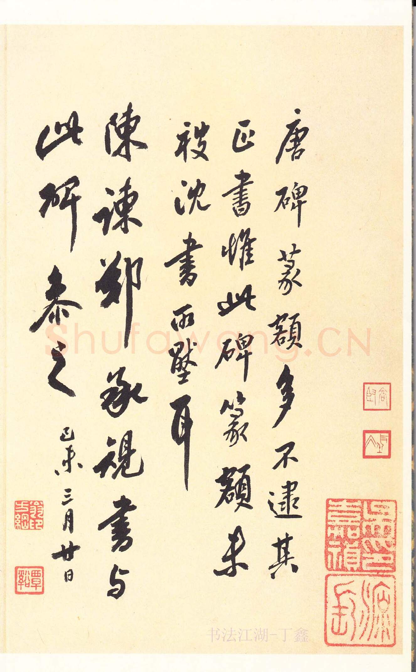 隋唐五代书法家沈传师画像简介,沈传师书法作品图片