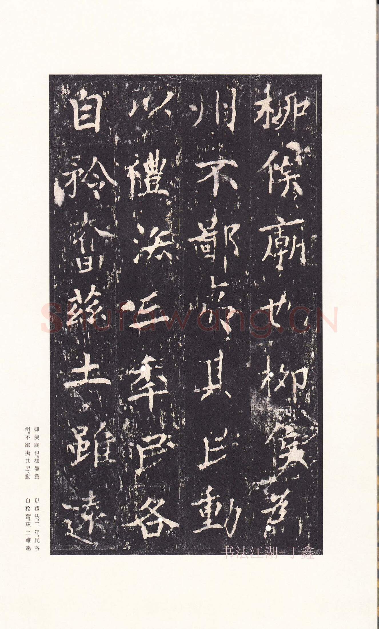 隋唐五代书法家沈传师画像简介,沈传师书法作品图片