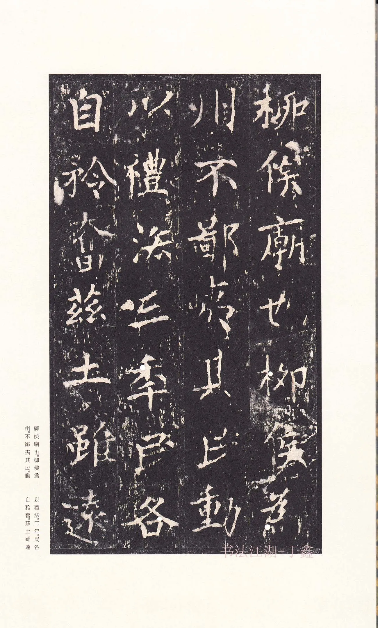 隋唐五代书法家沈传师画像简介,沈传师书法作品图片