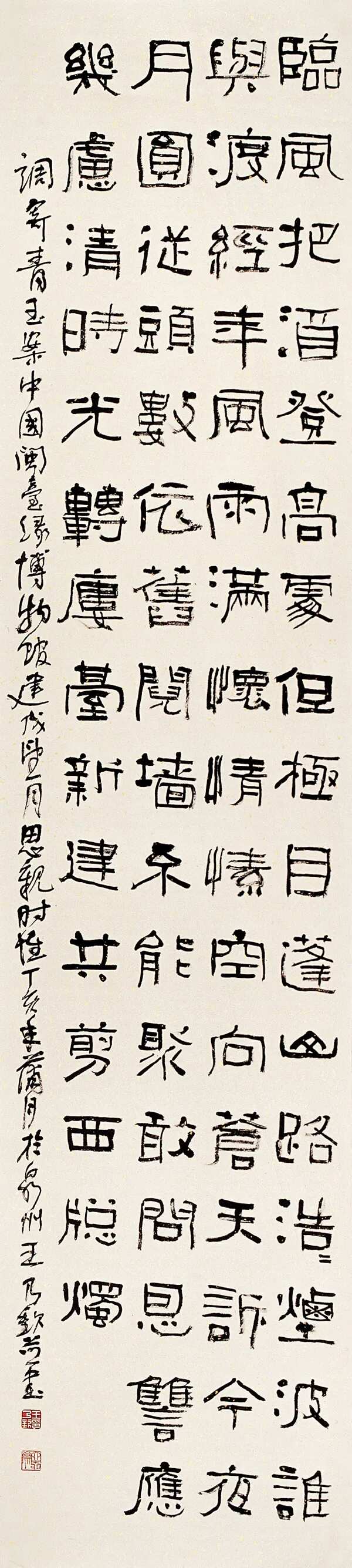 当代书法家王乃钦画像简介,王乃钦书法作品图片