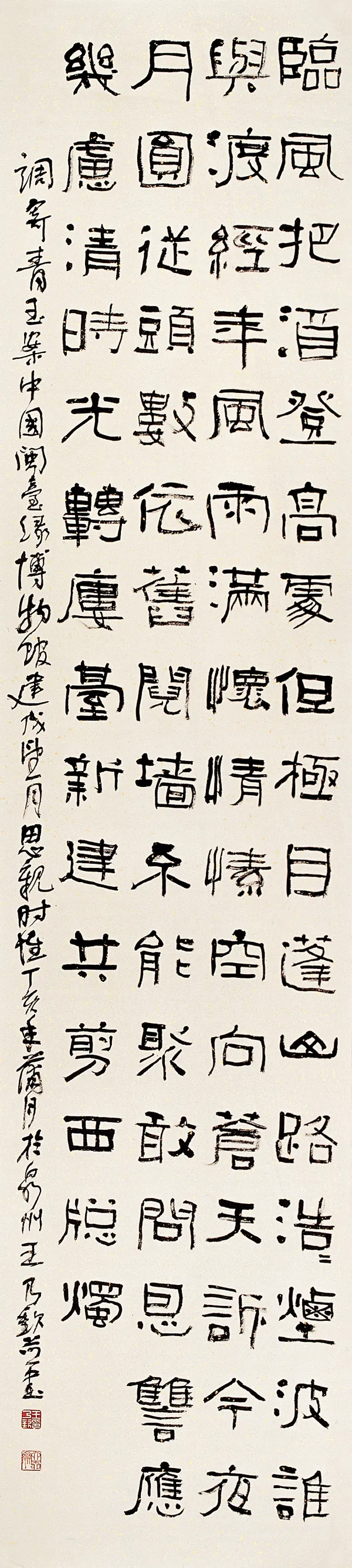 当代书法家王乃钦画像简介,王乃钦书法作品图片