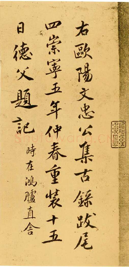 宋辽金书法家赵明诚画像简介,赵明诚书法作品图片