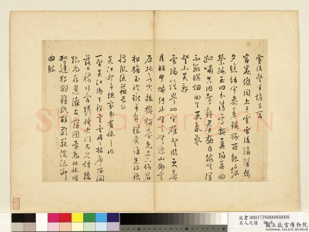 明代书法家袁尊尼画像简介,袁尊尼书法作品图片