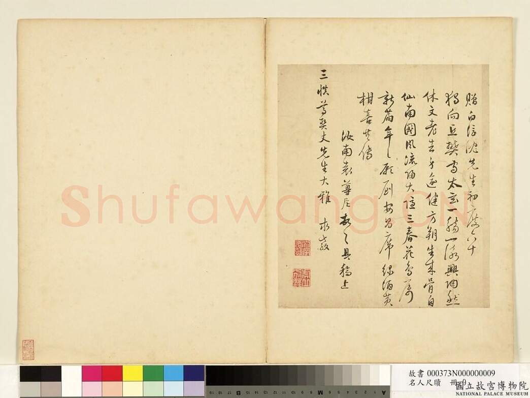 明代书法家袁尊尼画像简介,袁尊尼书法作品图片