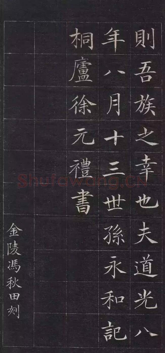 清代书法家徐元礼画像简介,徐元礼书法作品图片