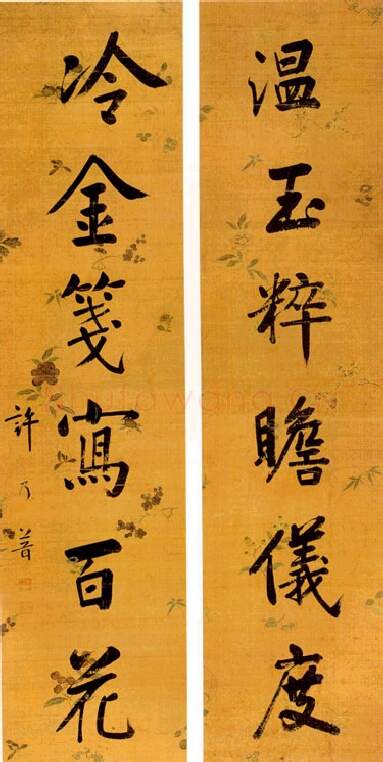 清代书法家许乃普画像简介,许乃普书法作品图片