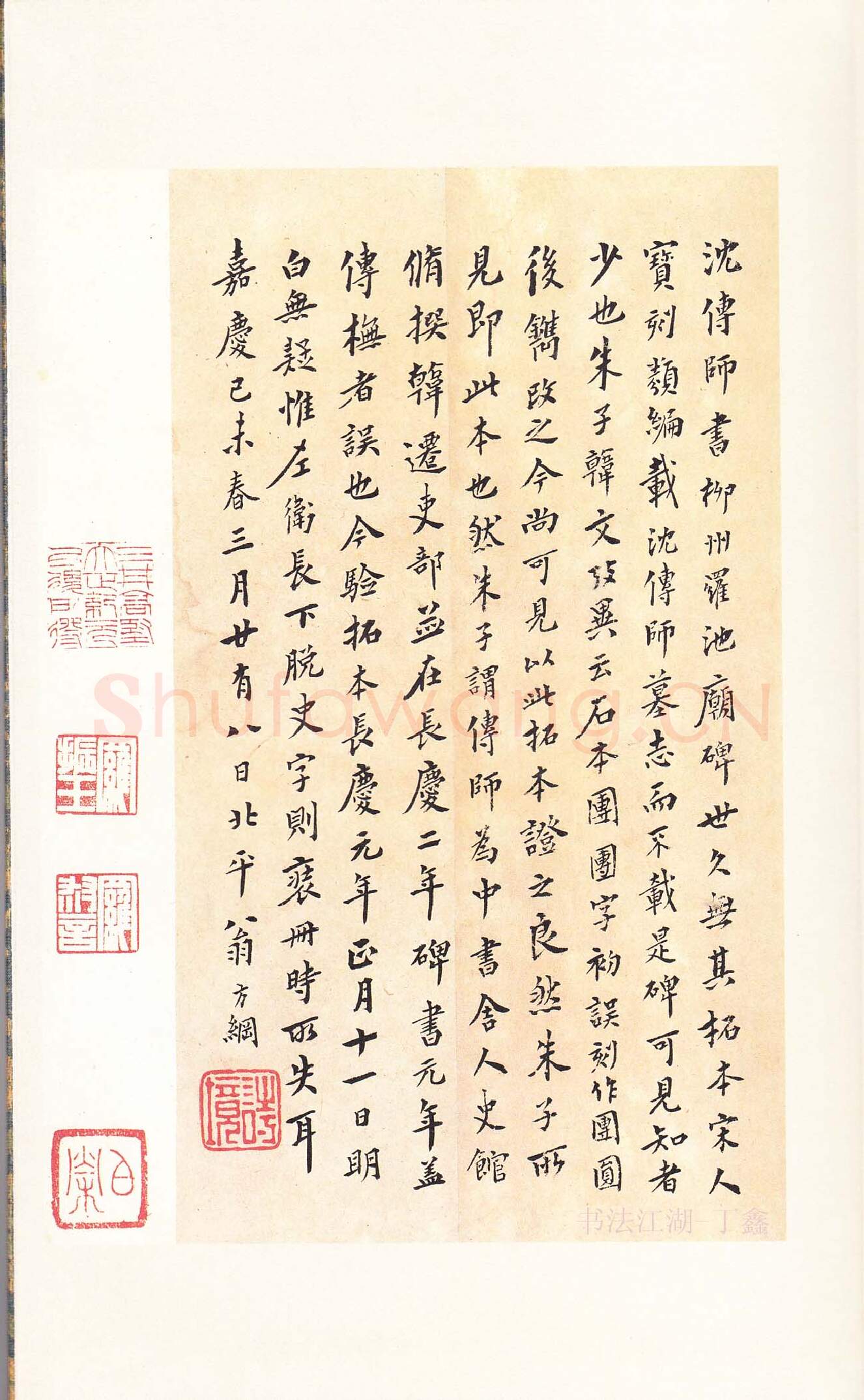 隋唐五代书法家沈传师画像简介,沈传师书法作品图片