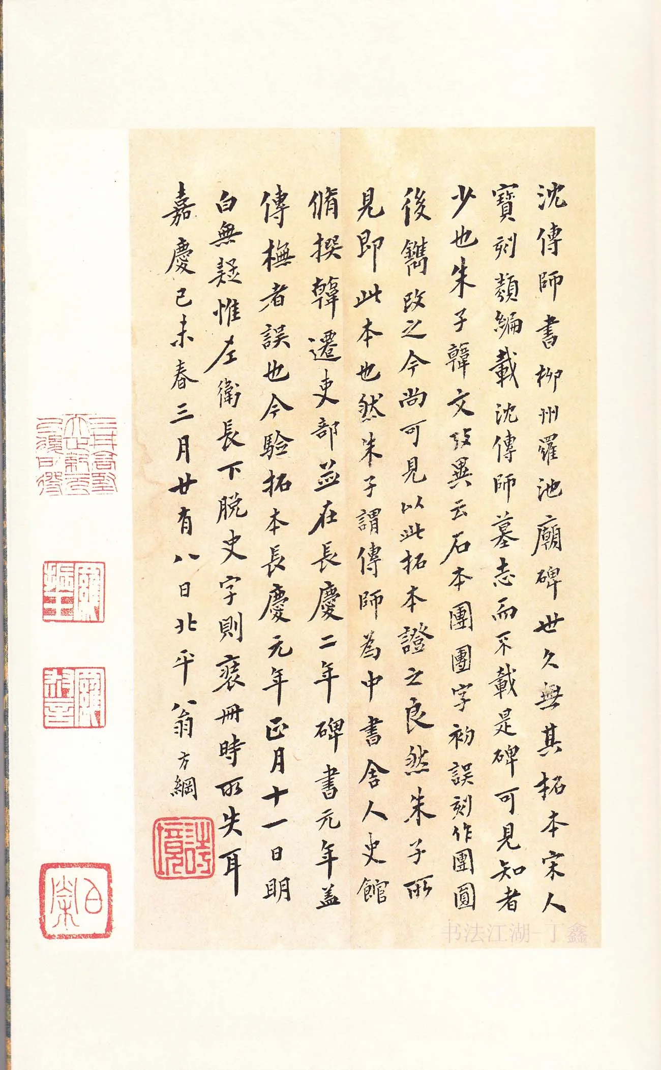 隋唐五代书法家沈传师画像简介,沈传师书法作品图片