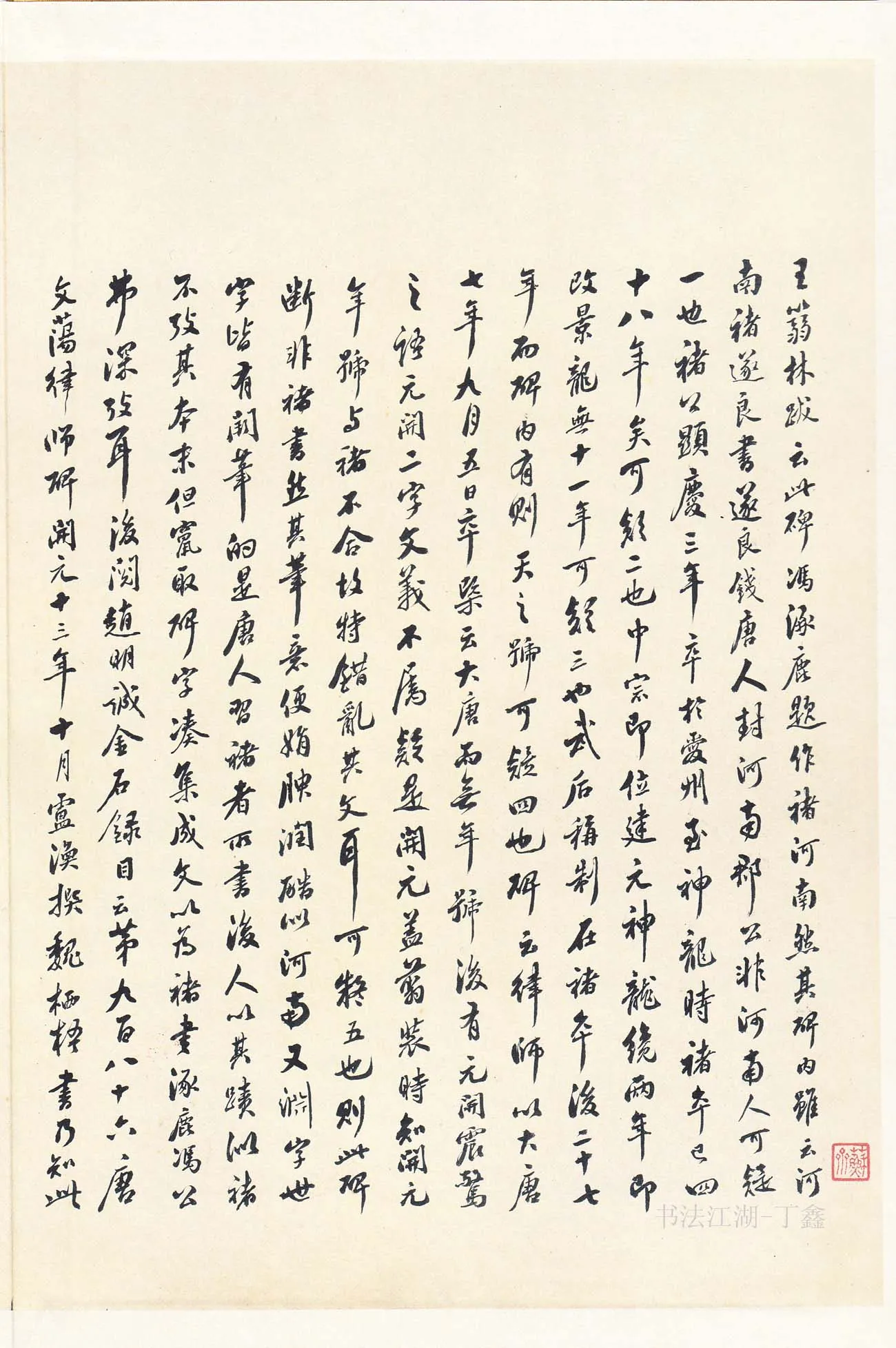 隋唐五代书法家魏栖梧画像简介,魏栖梧书法作品图片