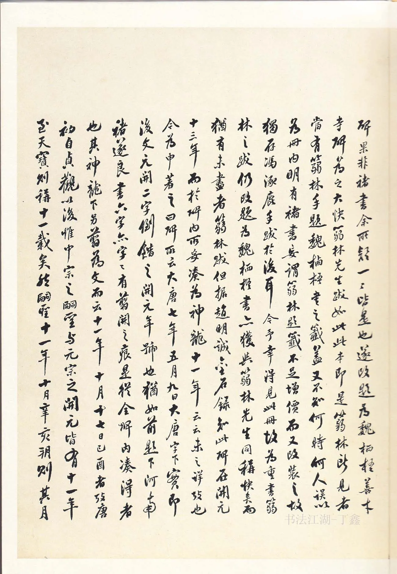 隋唐五代书法家魏栖梧画像简介,魏栖梧书法作品图片