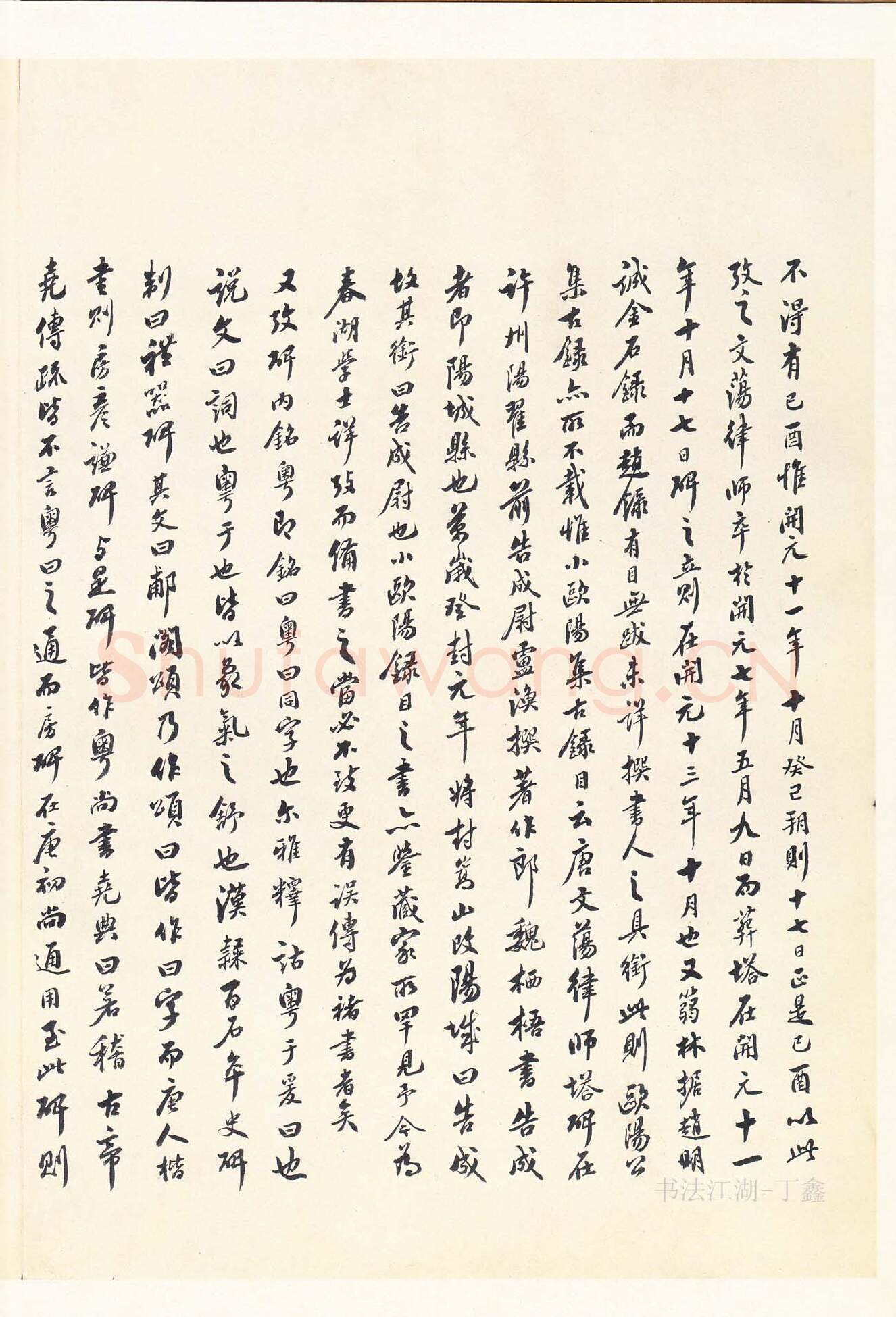 隋唐五代书法家魏栖梧画像简介,魏栖梧书法作品图片