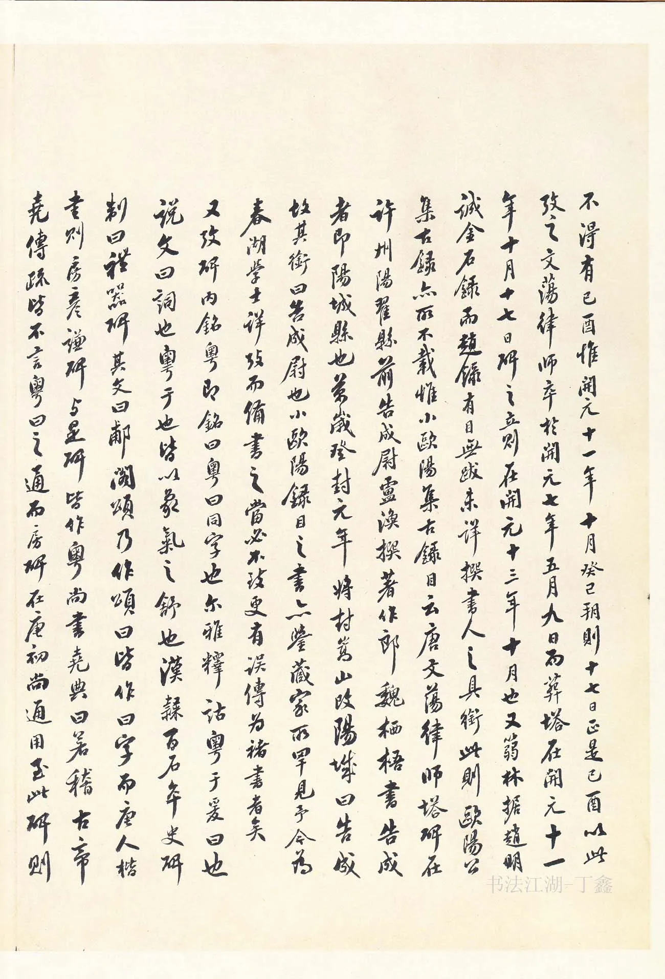 隋唐五代书法家魏栖梧画像简介,魏栖梧书法作品图片
