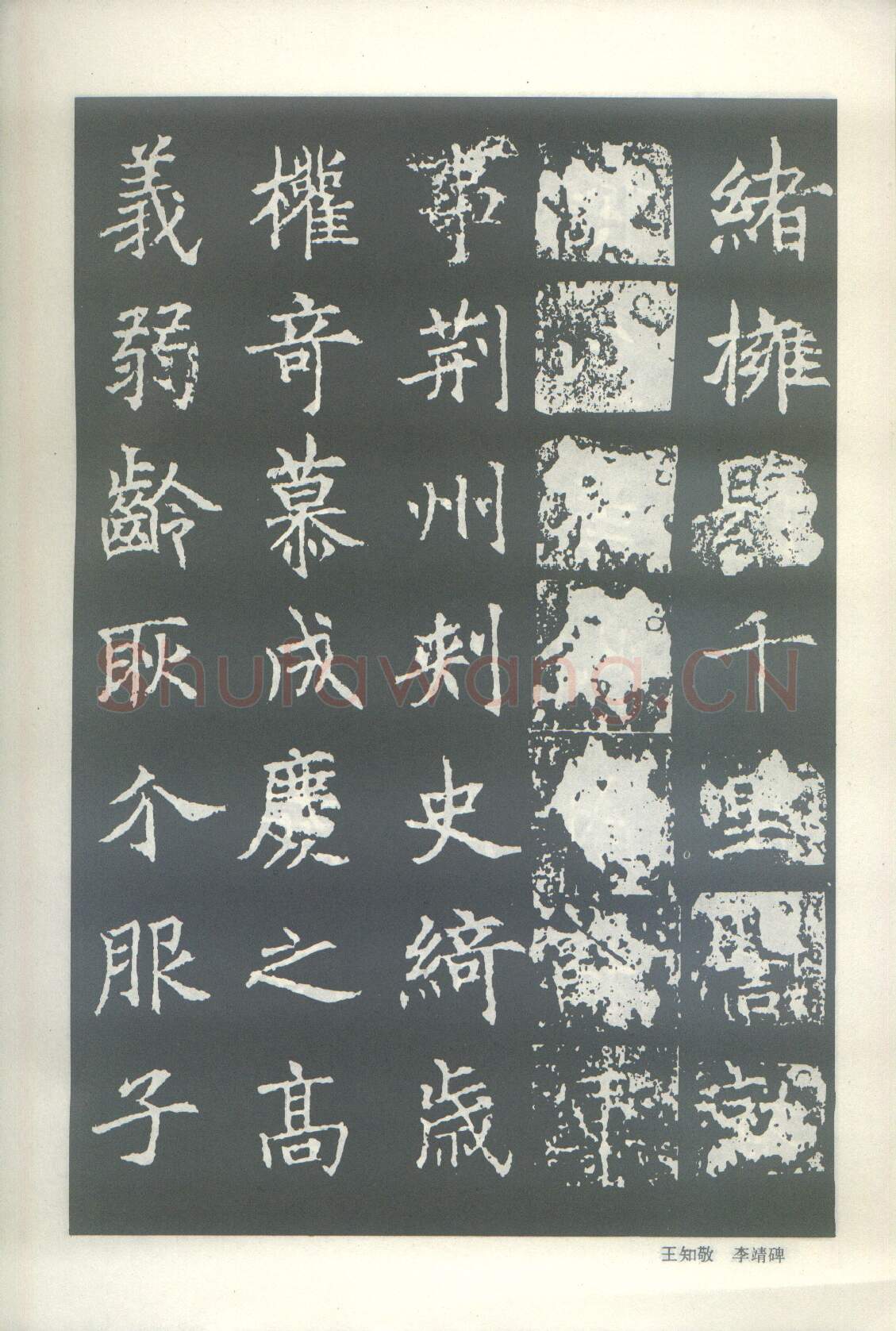 隋唐五代书法家王知敬画像简介,王知敬书法作品图片