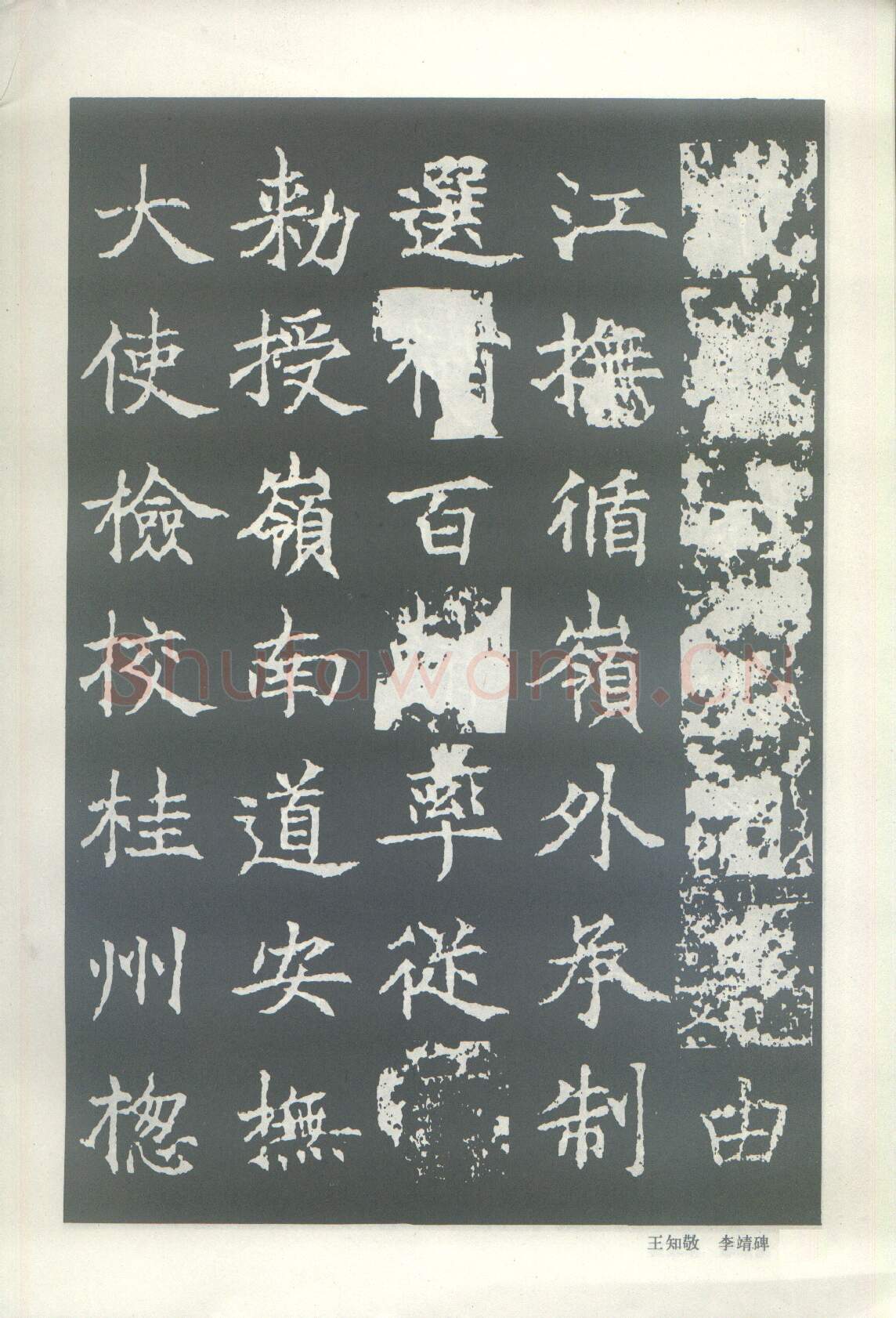 隋唐五代书法家王知敬画像简介,王知敬书法作品图片