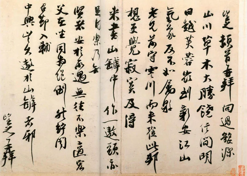 宋辽金书法家郑望之画像简介,郑望之书法作品图片