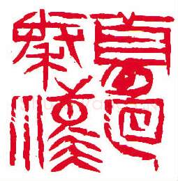 当代书法家许雄志画像简介,许雄志书法作品图片