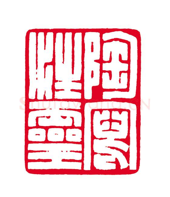 当代书法家徐云叔画像简介,徐云叔书法作品图片
