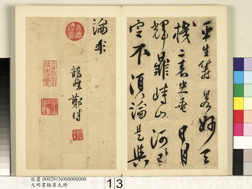 明代书法家郑时画像简介,郑时书法作品图片