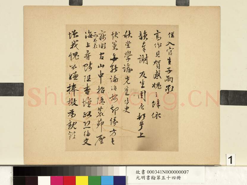 明代书法家周庚画像简介,周庚书法作品图片