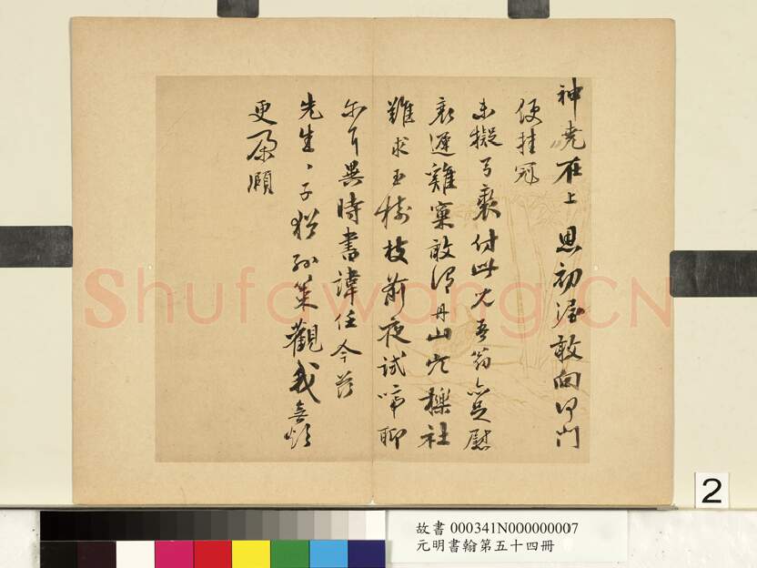 明代书法家周庚画像简介,周庚书法作品图片