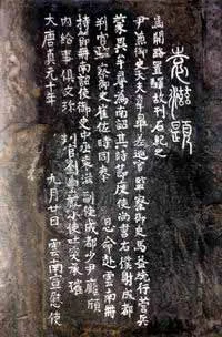 隋唐五代书法家袁滋画像简介,袁滋书法作品图片