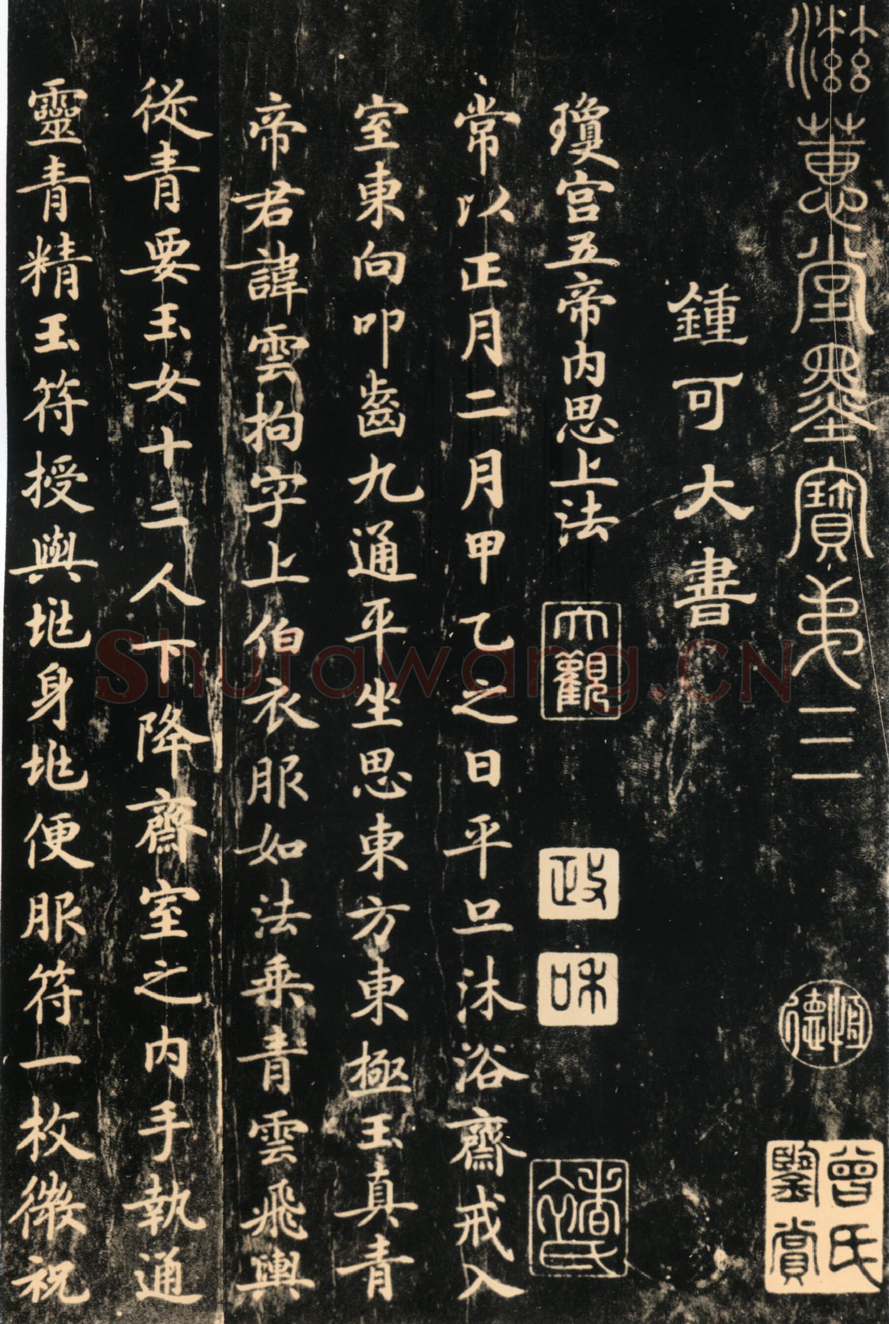 隋唐五代书法家钟绍京画像简介,钟绍京书法作品图片