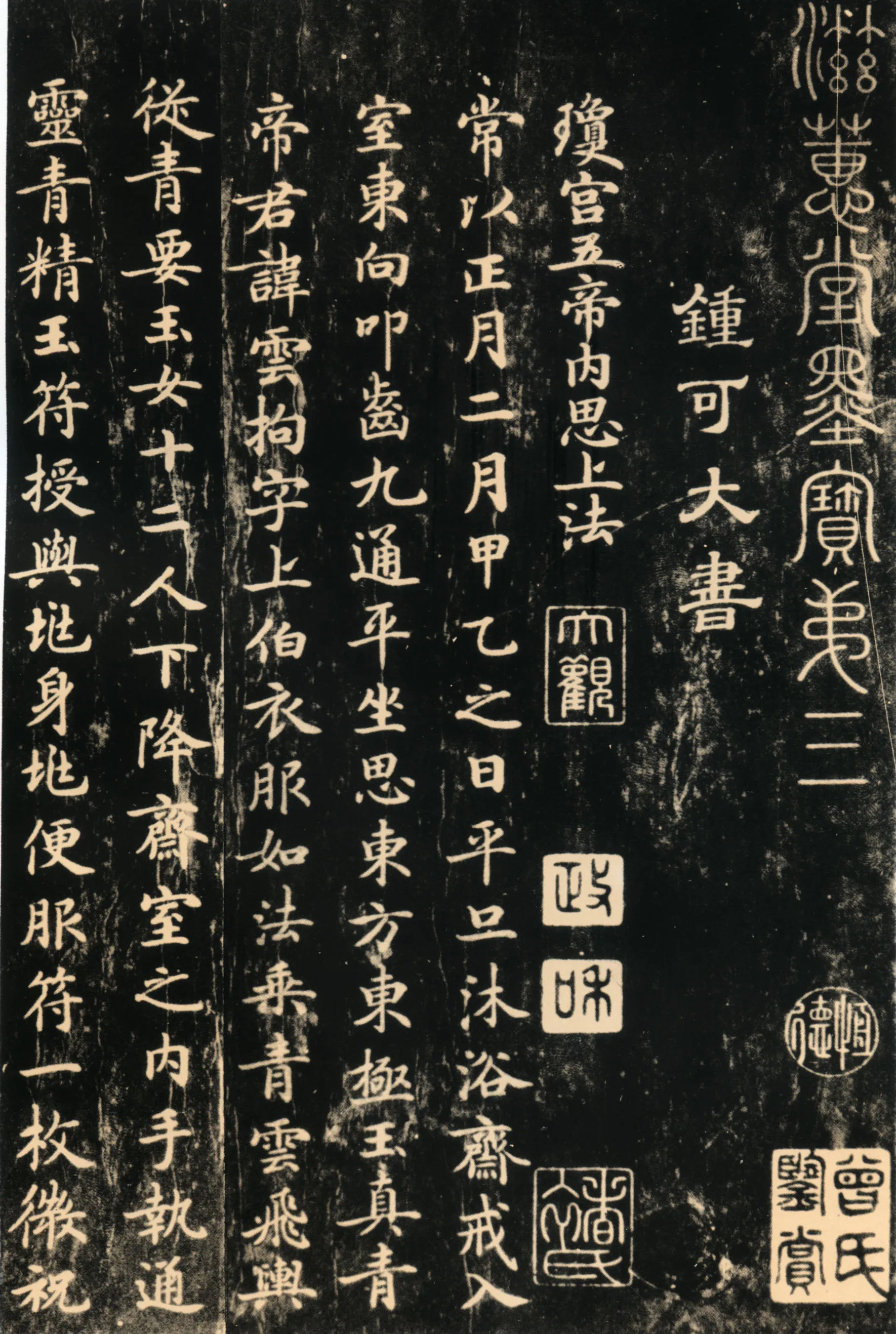 隋唐五代书法家钟绍京画像简介,钟绍京书法作品图片