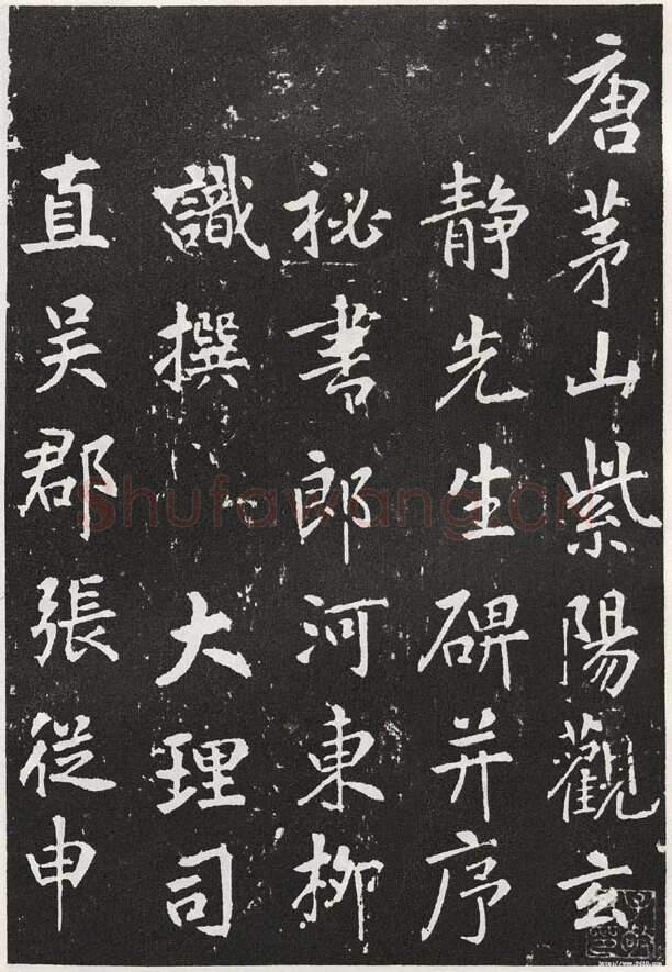 隋唐五代书法家张从申画像简介,张从申书法作品图片