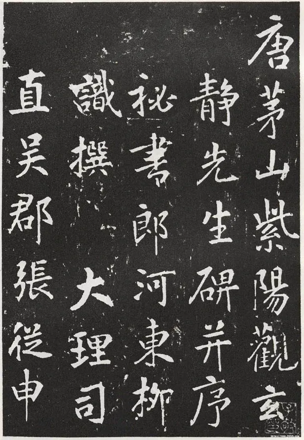隋唐五代书法家张从申画像简介,张从申书法作品图片
