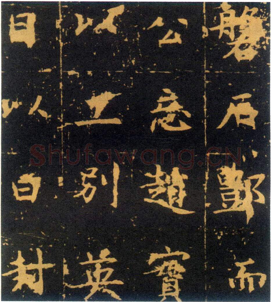 隋唐五代书法家赵模画像简介,赵模书法作品图片