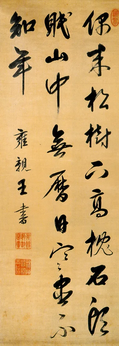 清代书法家胤禛画像简介,胤禛书法作品图片