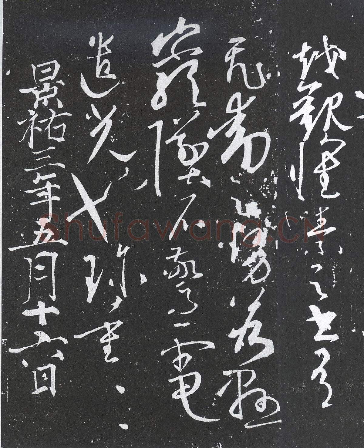 宋辽金书法家周越画像简介,周越书法作品图片