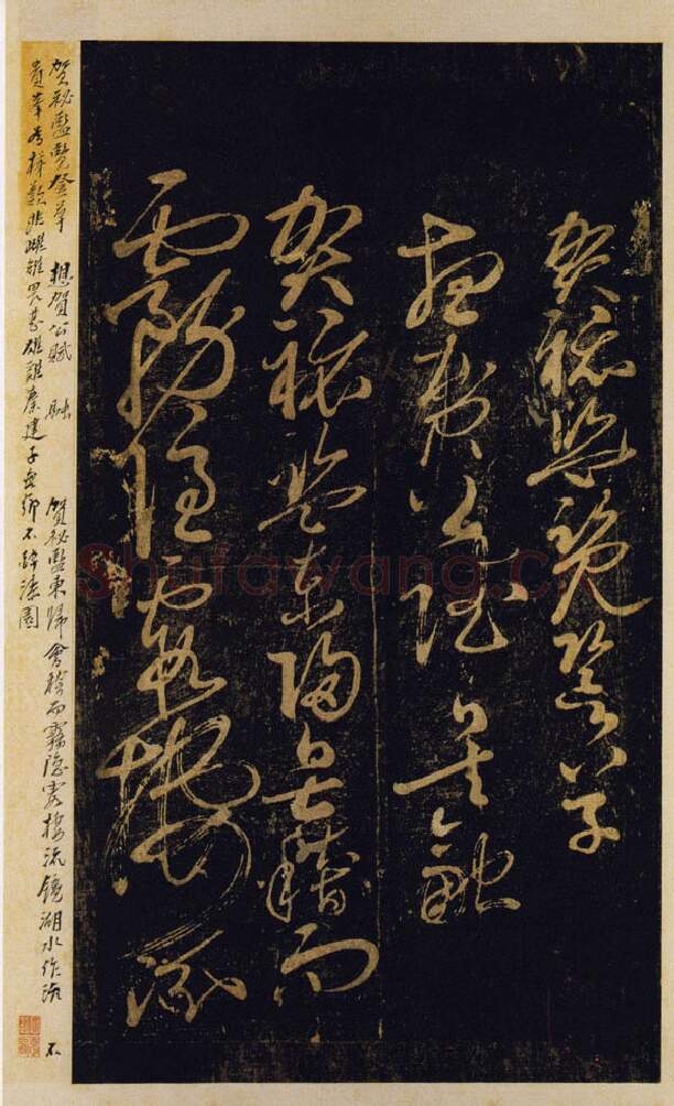 宋辽金书法家周越画像简介,周越书法作品图片