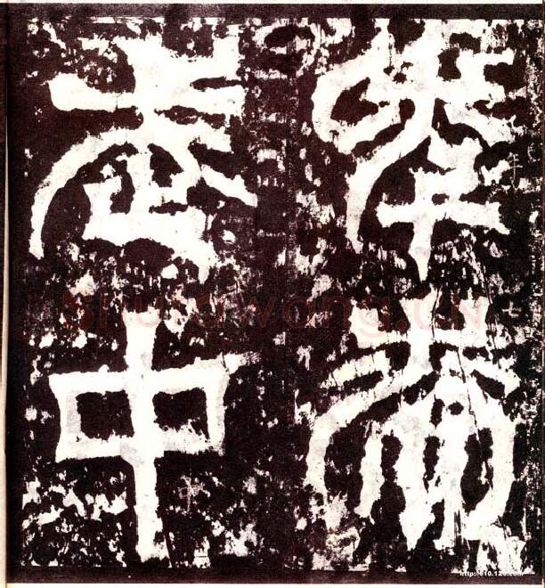 魏晋南北朝书法家皇象画像简介,皇象书法作品图片