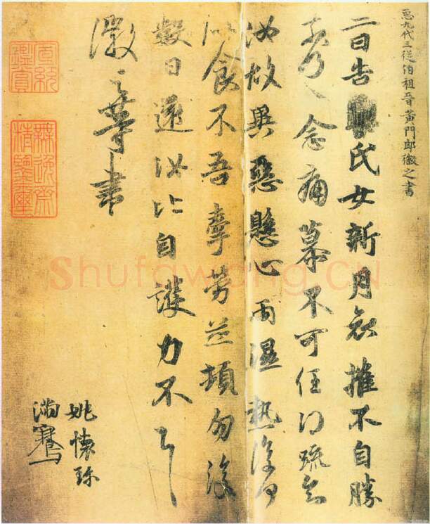 魏晋南北朝书法家王徽之画像简介,王徽之书法作品图片