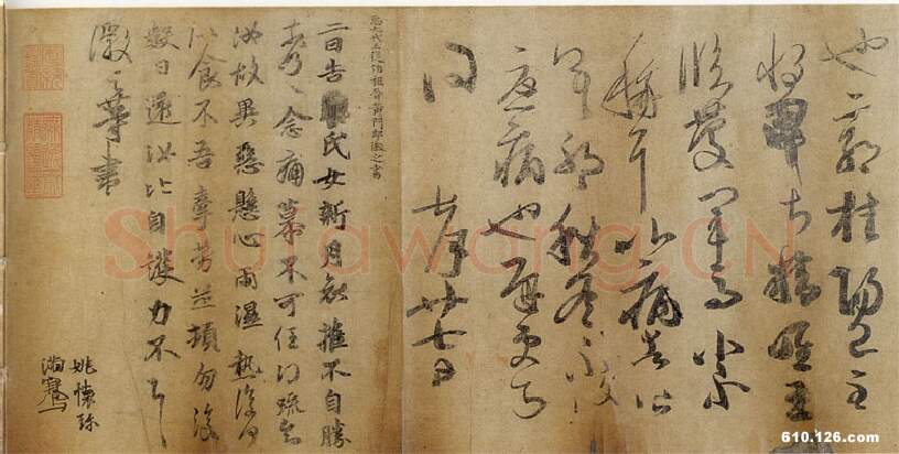 魏晋南北朝书法家王荟画像简介,王荟书法作品图片