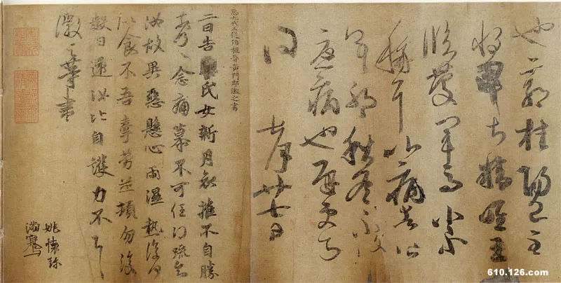 魏晋南北朝书法家王荟画像简介,王荟书法作品图片