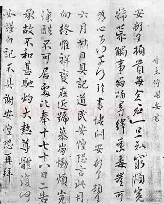 魏晋南北朝书法家谢安画像简介,谢安书法作品图片